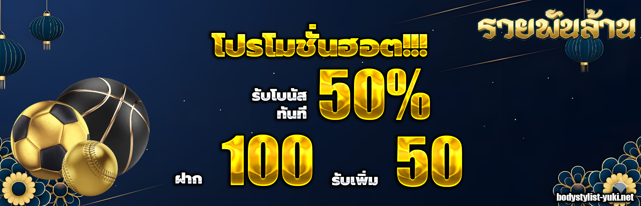 รวยพันล้าน