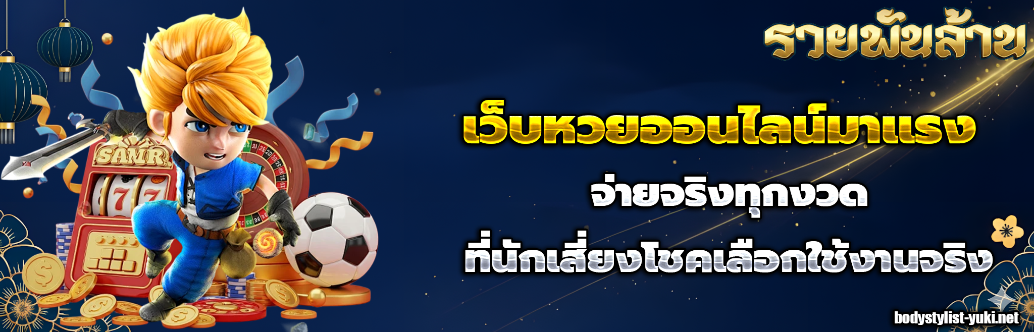 รวยพันล้าน lotto