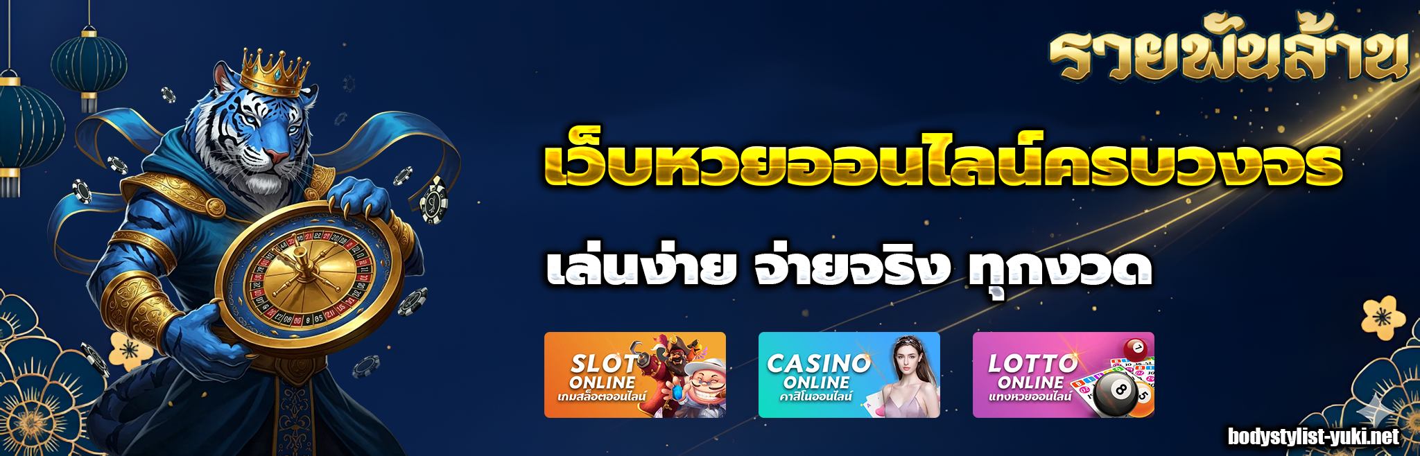 รวยพันล้าน